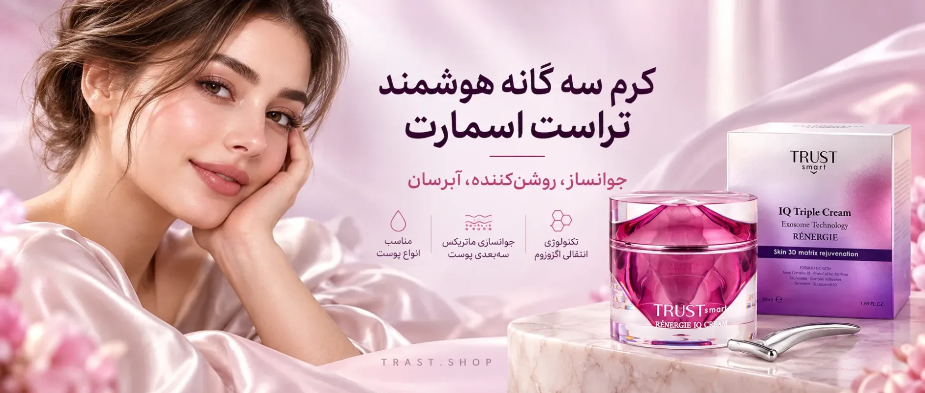 کرم سه گانه هوشمند تراست اسمارت