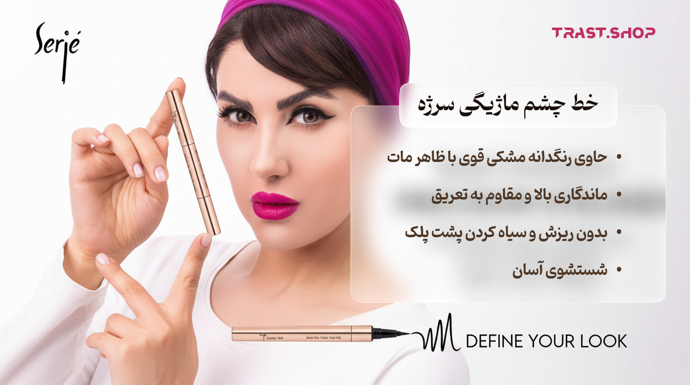 فروشگاه محصولات آرایشی و بهداشتی تراست1