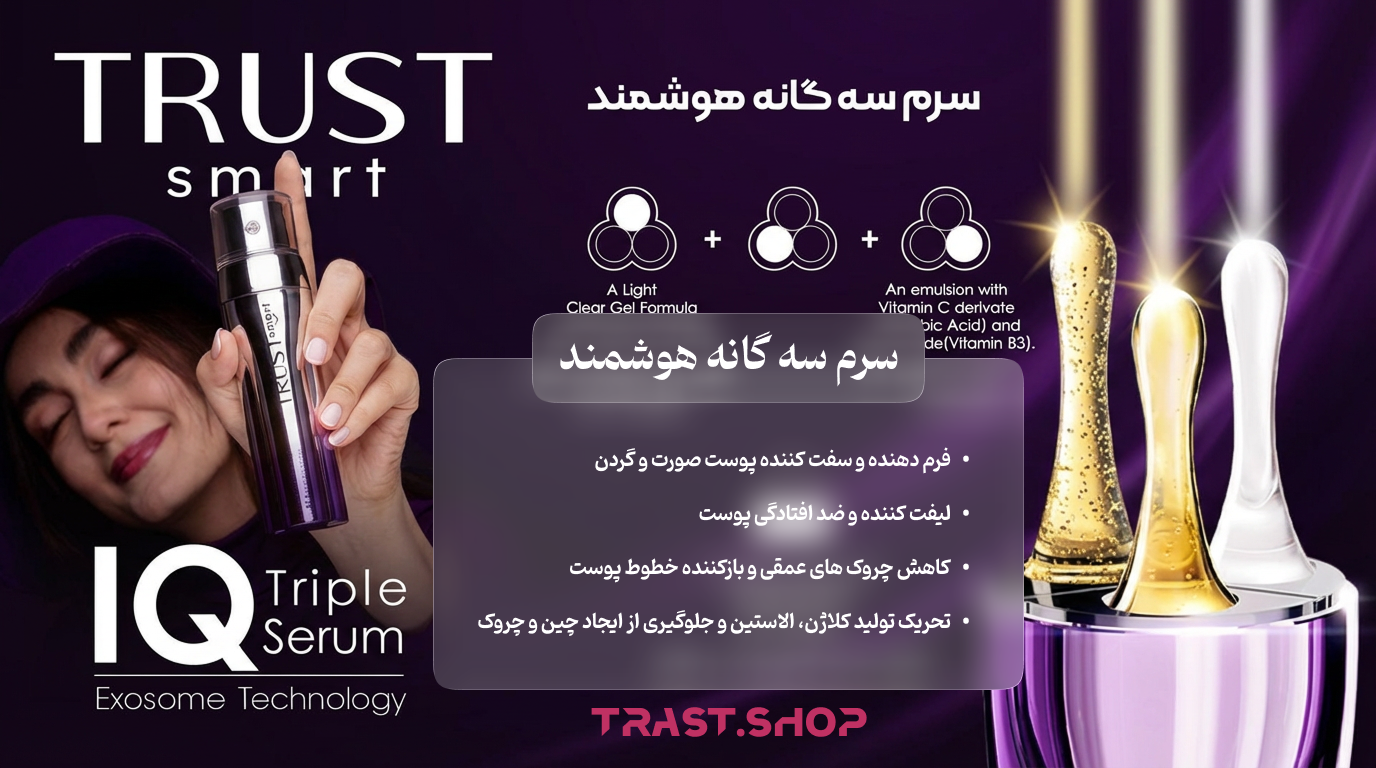 فروشگاه محصولات آرایشی و بهداشتی تراست2