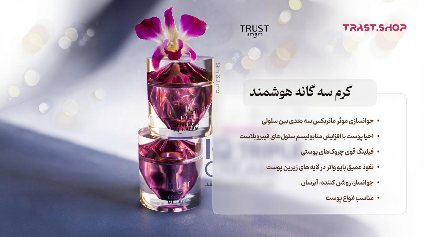 فروشگاه محصولات آرایشی و بهداشتی تراست5