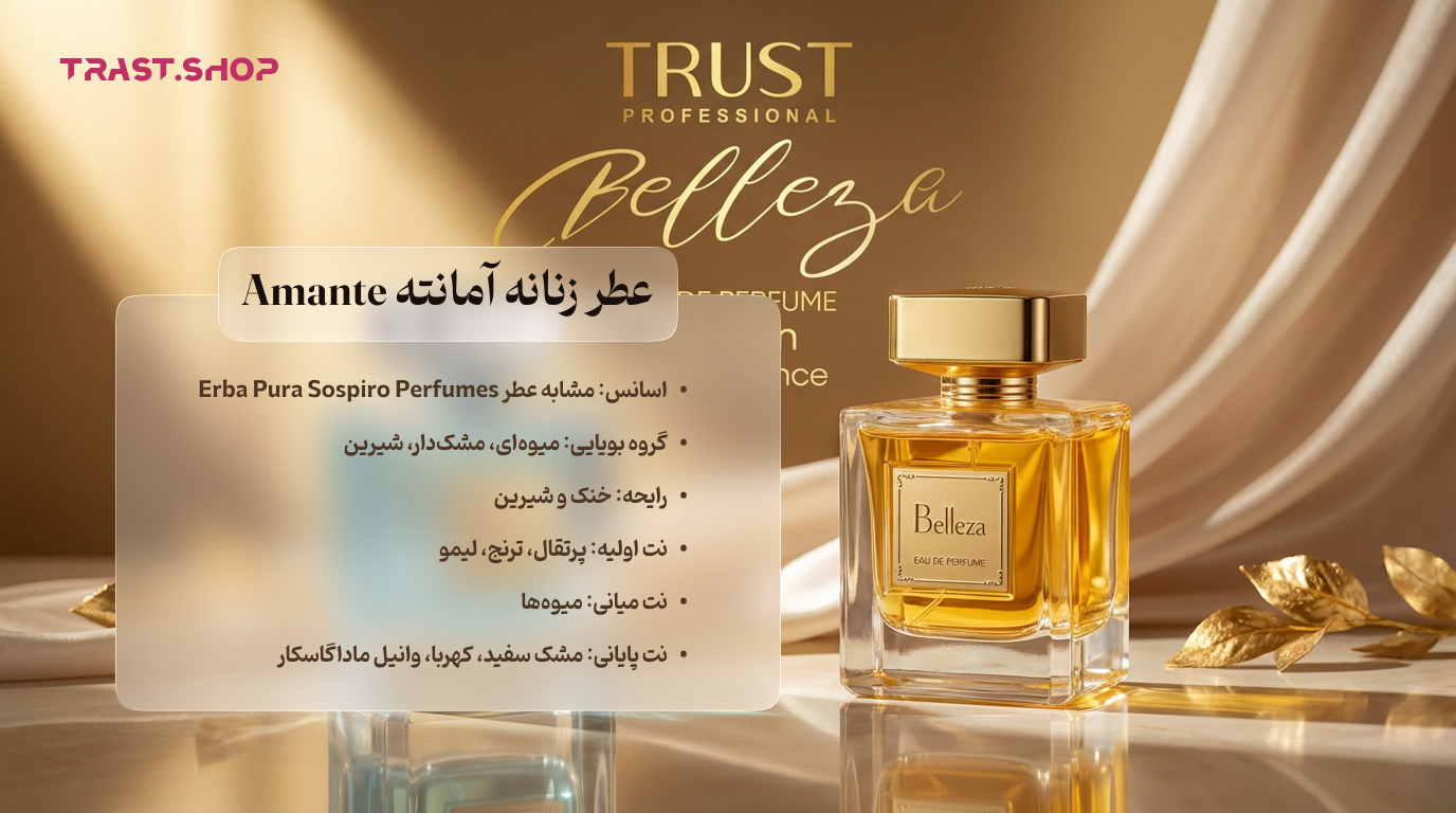 فروشگاه محصولات آرایشی و بهداشتی تراست6