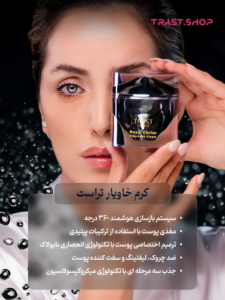 فروشگاه محصولات آرایشی و بهداشتی تراست7