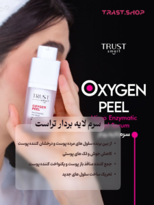 فروشگاه محصولات آرایشی و بهداشتی تراست8