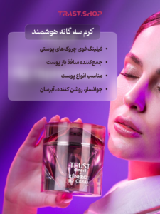 فروشگاه محصولات آرایشی و بهداشتی تراست12