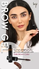 ریمل ابرو قهوه‌ای تیره سرژه مدل
